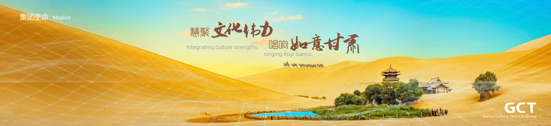 慧聚文化偉力，唱響如意甘肅。